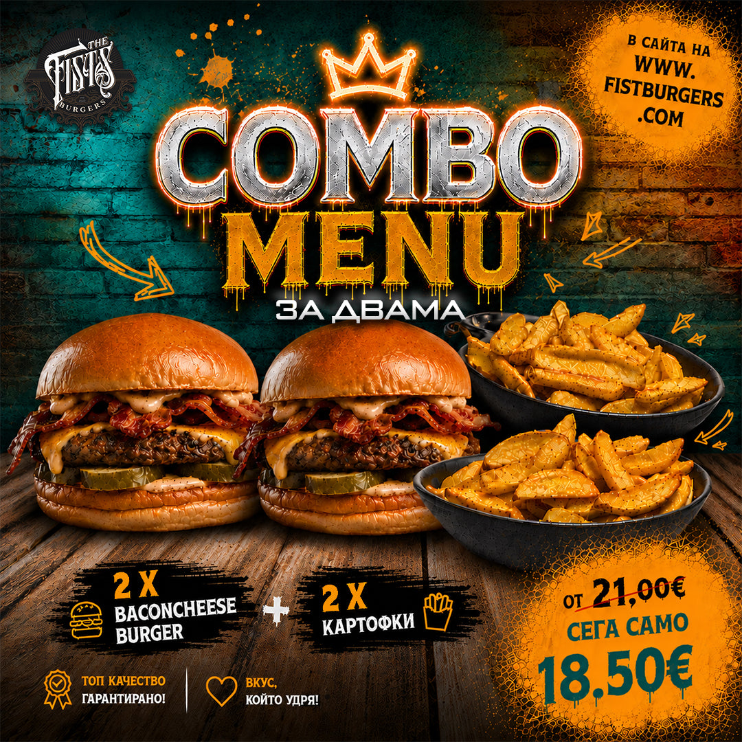 Baconcheese combo за двама