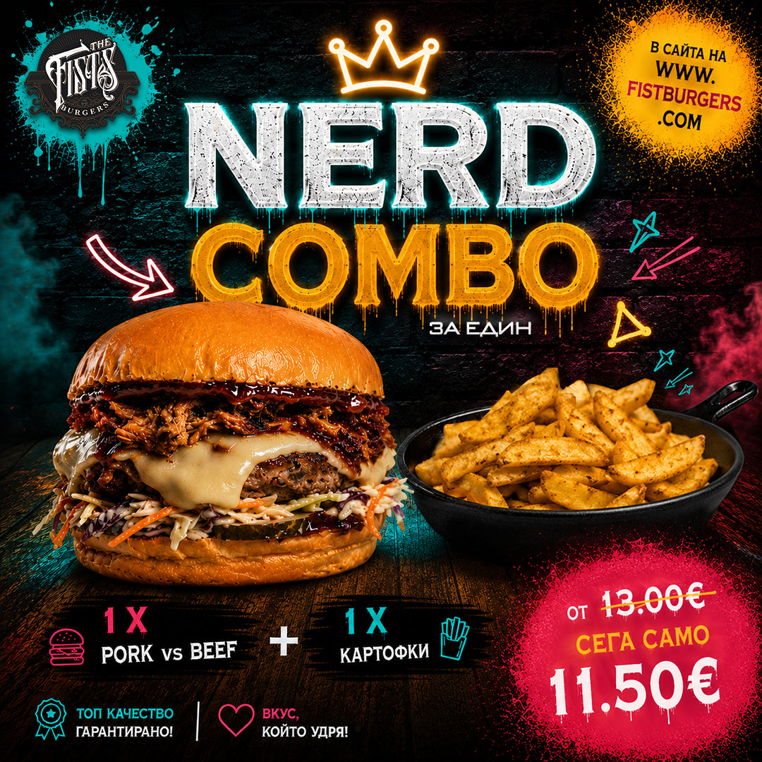 Nerd Combo - за един